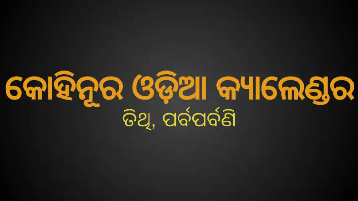 Kohinoor Odia Calendar 2026 feature graphic