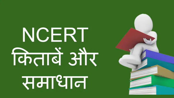 NCERT Hindi Books , Solutions feature graphic