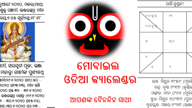 Odia (Oriya) Calendar feature graphic