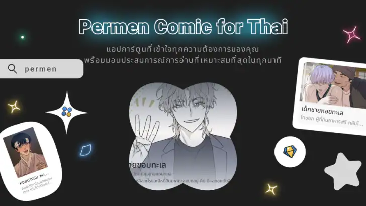 Permen Comic for Thai feature graphic