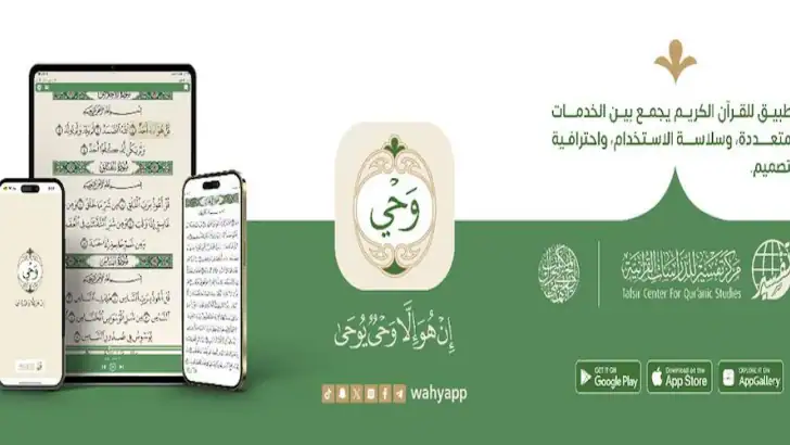 Wahy (Holy Quran) feature graphic