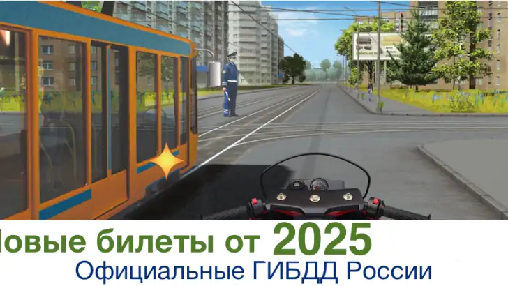 Билеты ПДД 2025 Экзамен ПДД feature graphic