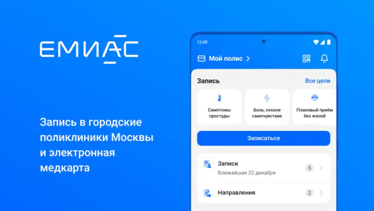 ЕМИАС.ИНФО feature graphic