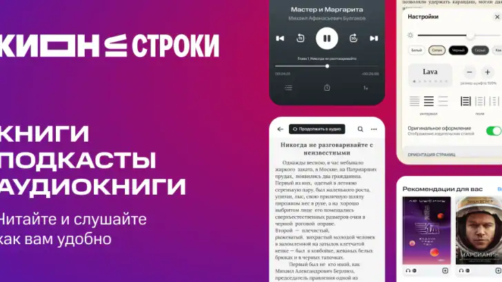 КИОН Строки: книги и аудио feature graphic