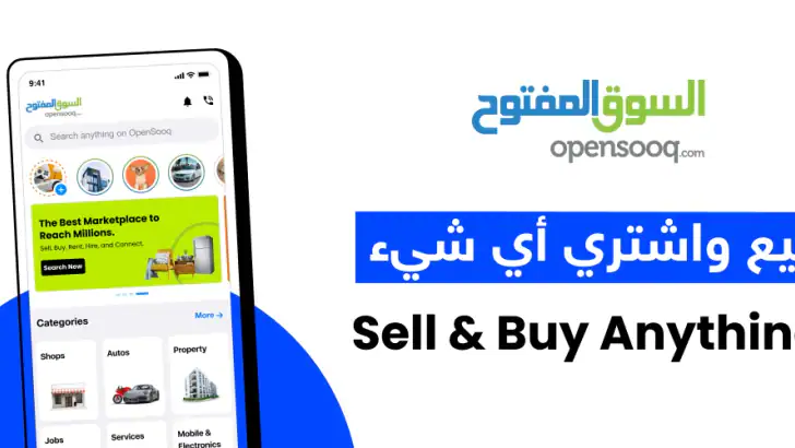 السوق المفتوح - OpenSooq feature graphic