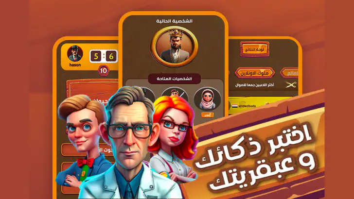 العباقرة - لعبة ذكاء و تحدي feature graphic