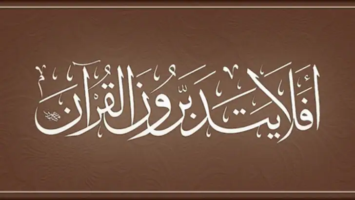 القرآن الكريم - ورش عن نافع feature graphic