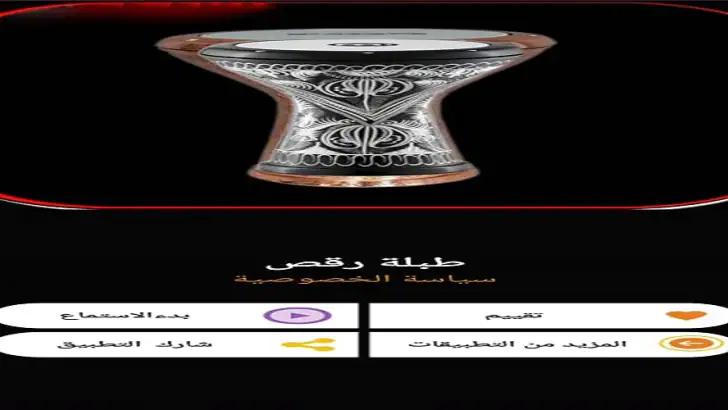 طبلة رقص | 2026 بدون نت feature graphic