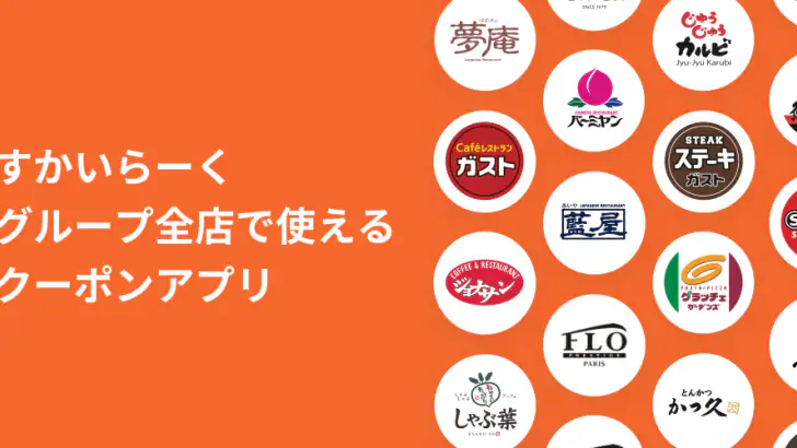 すかいらーくアプリ feature graphic