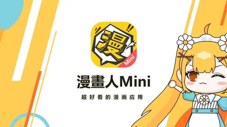 漫畫人Mini feature graphic