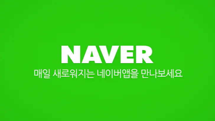 네이버 - NAVER feature graphic