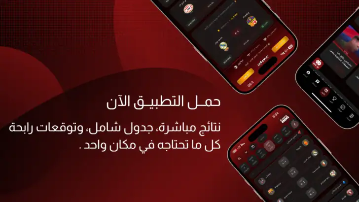 Koora Live - مباريات اليوم feature graphic