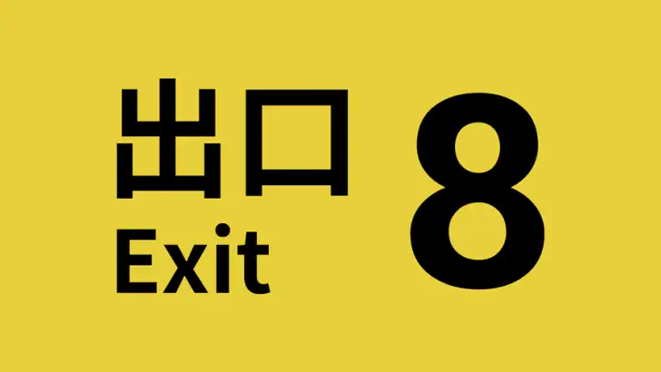 The Exit 8 feature graphic