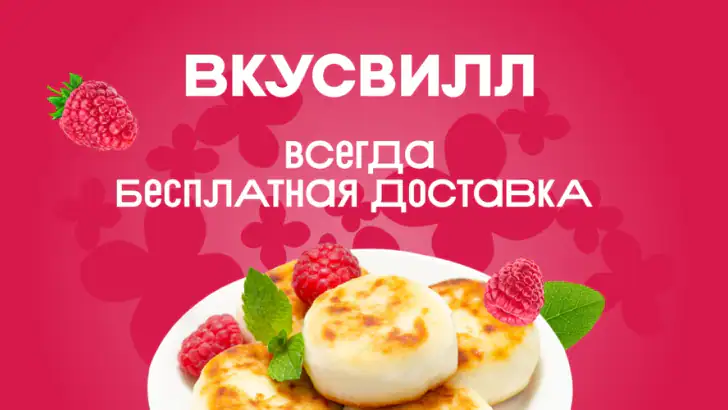 ВкусВилл: доставка продуктов feature graphic