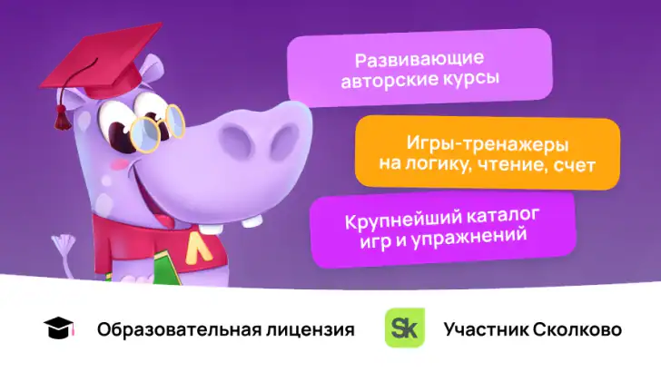 Логопотам: игры, развитие речи feature graphic