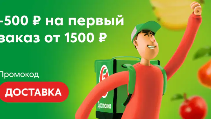 Пятёрочка: доставка продуктов feature graphic