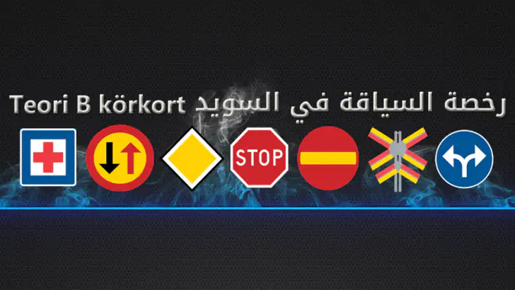 التيوري بالعربية Teoriarabiska feature graphic