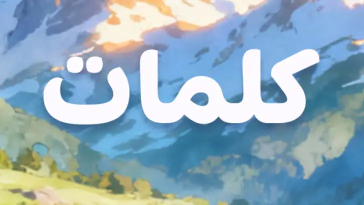كلمات feature graphic