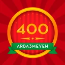 400 (arba3meyeh) icon