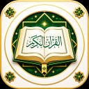 القران الكريم قراءه واستماع icon