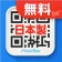 【無料QR©】QRコード読み取りアプリ・QRコードリーダー icon