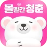 볼빨간청춘 - 채팅 돌싱앱 채팅어플 만남 중년 icon