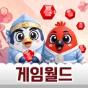부싯돌 게임월드 icon