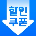 휴대폰쿠폰지갑 - 상시할인 특가쿠폰 icon