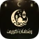 Maarifa: IA Islam Prière Coran icon