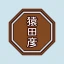 猿田彦珈琲公式アプリ icon