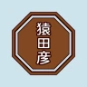 猿田彦珈琲公式アプリ icon