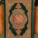 مصحف القيام icon
