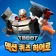 또봇: 액션 퀴즈 히어로 icon
