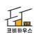 코비하우스VR – 3D로 즐기는 인테리어 icon