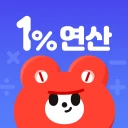 일프로연산 - 초등 수학 연산 문제집 icon