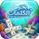 بحر الكلمات كلمات متقاطعة كراش icon