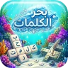 بحر الكلمات كلمات متقاطعة كراش icon