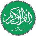 Quran with Urdu Translation icon