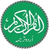 Quran with Urdu Translation icon