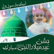 12 Rabi ul Awal Photo Frames icon