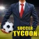 축구 타이쿤 icon