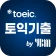 ETS 토익기출 수험서 icon