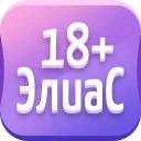 Alias • Элиас icon
