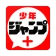 少年ジャンプ+ 人気漫画が読める雑誌アプリ icon
