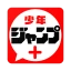 少年ジャンプ＋ 人気漫画が読める雑誌アプリ icon