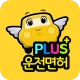 운전면허 PLUS - 운전면허필기시험 (2026최신판) icon