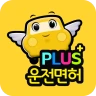 운전면허 PLUS - 운전면허필기시험 (2026최신판) icon