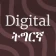 Digital ትግርኛ icon