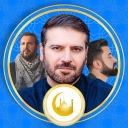 اناشيد اسلامية  2026 بدون نت icon