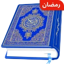 AL Quran Kareem - Holy Quran icon